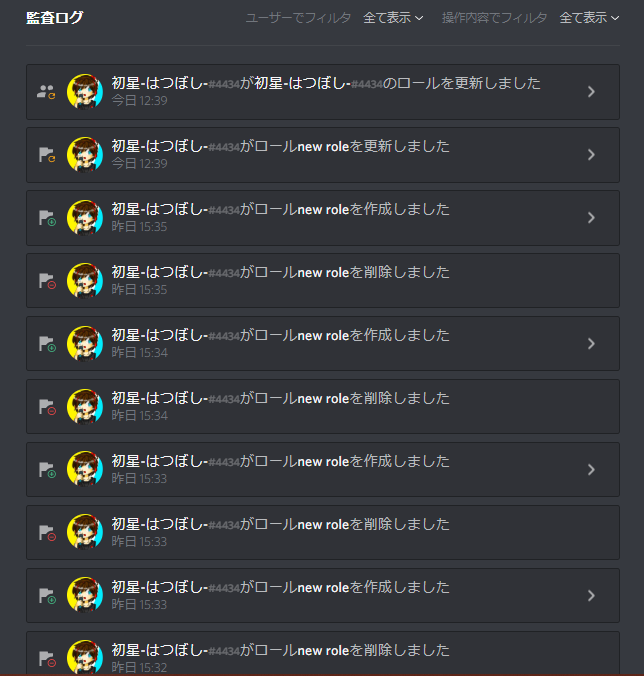 Discord Screenshot 監査ログ