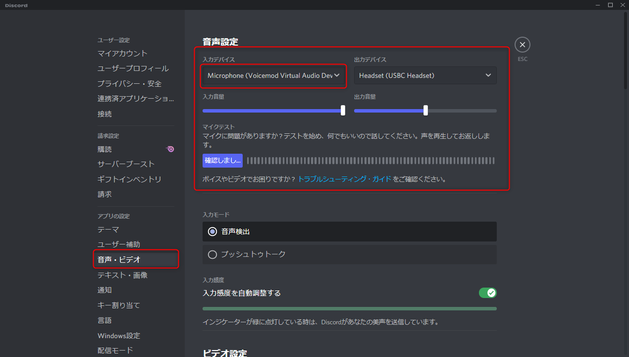 DiscordでVoicemodを使用する方法[モバイルとPC]