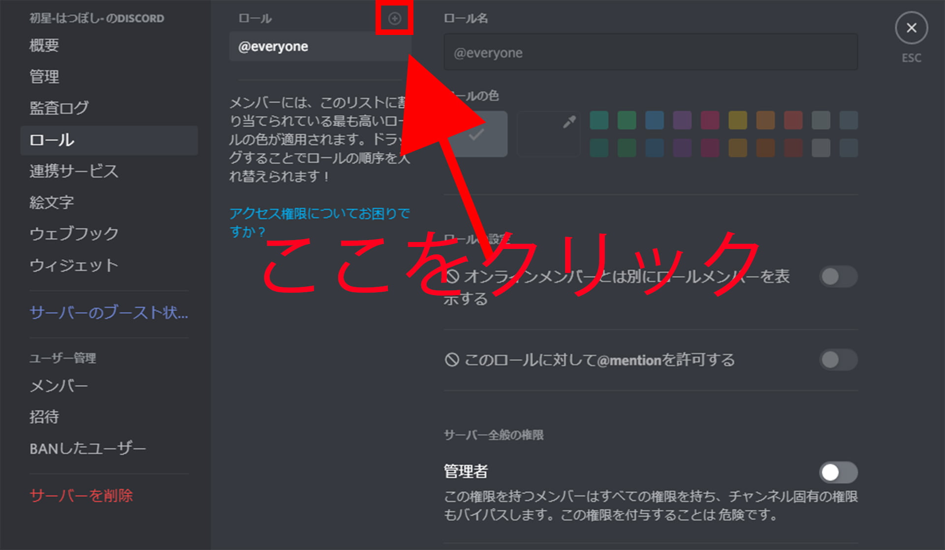 Discordの簡単な使い方 サーバー作成編 ３ 役職ってなに 役職の設定をしよう はつぼし研究所