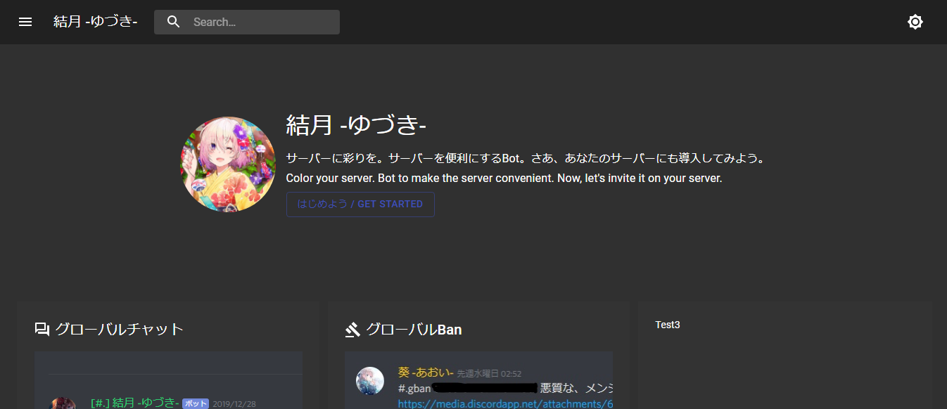 厳選8つ 絶対にdiscordに入れたほうが良いbotをカテゴリー別にまとめてみた サーバー管理者必見 はつぼし研究所