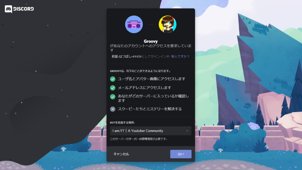 世界一わかりやすい スマホok Discordの音楽bot Groovy の導入方法から使い方までを徹底解説 はつぼし研究所