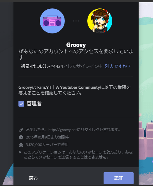 世界一わかりやすい スマホok Discordの音楽bot Groovy の導入方法から使い方までを徹底解説 はつぼし研究所