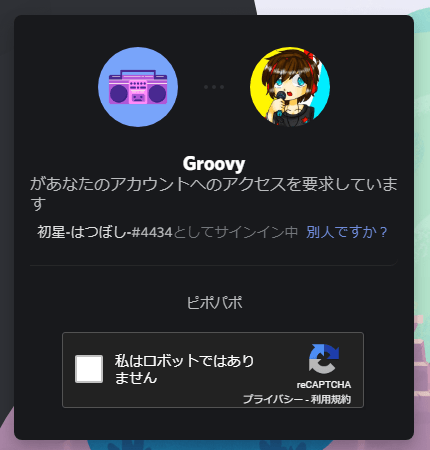 世界一わかりやすい スマホok Discordの音楽bot Groovy の導入方法から使い方までを徹底解説 はつぼし研究所