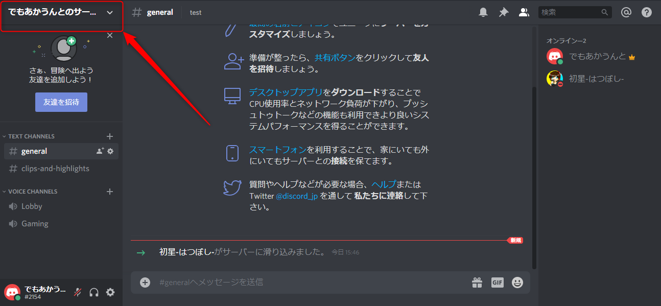 Discordの簡単な使い方 ５ サーバーとアカウントの削除 所有権の移動 はつぼし研究所