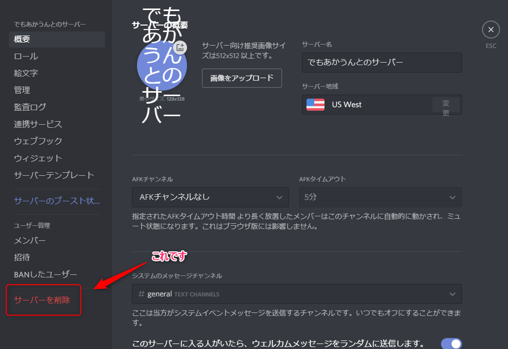 Discordサーバーの設定画面