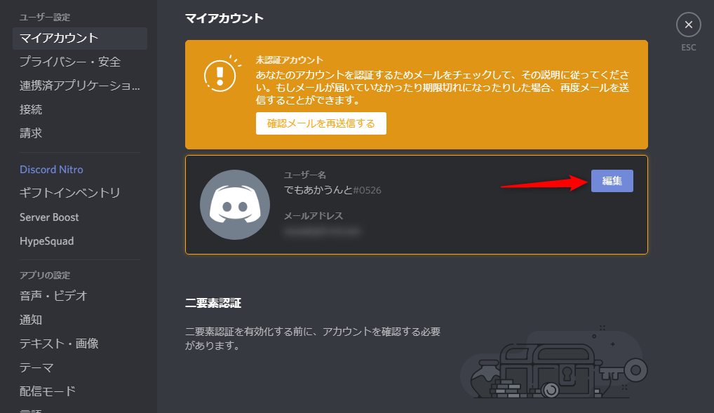 Discordのユーザー設定→まいアカウントページ