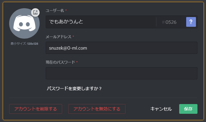 Discordの簡単な使い方 ５ サーバーとアカウントの削除 所有権の移動 はつぼし研究所