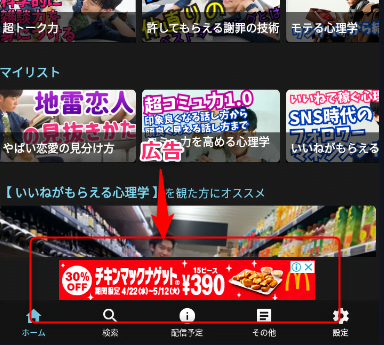 ぬこみこ動画のアプリに表示されている日本マクドナルドのチキンマックナゲット390円の広告