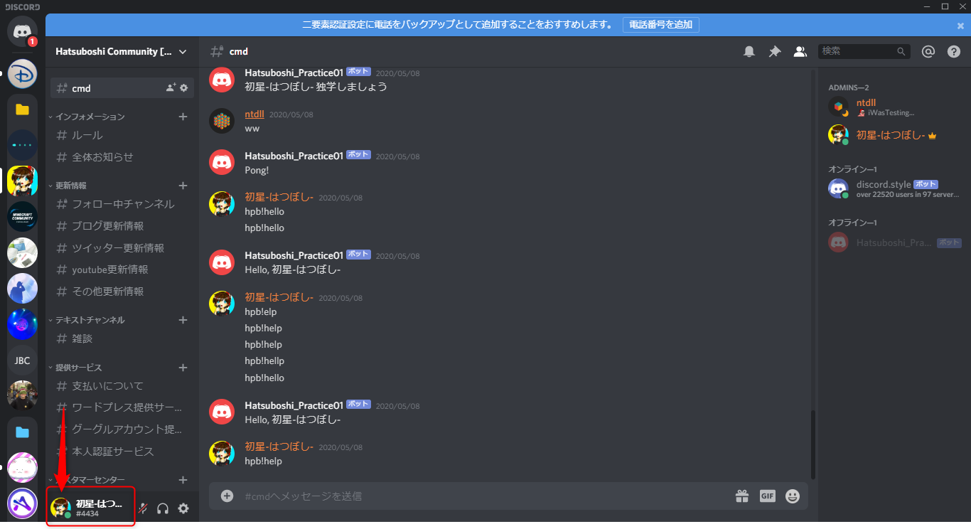 Discord ステータスについて解説 オンライン状態を隠す方法も スマホok はつぼし研究所