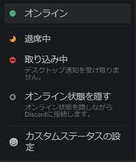 Discord ステータスについて解説 オンライン状態を隠す方法も スマホok はつぼし研究所