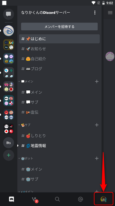 Discord ステータスについて解説 オンライン状態を隠す方法も スマホok はつぼし研究所