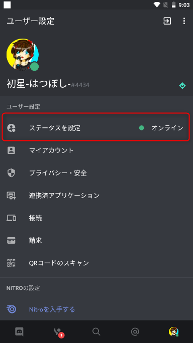 Discord ステータスについて解説 オンライン状態を隠す方法も スマホok はつぼし研究所