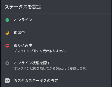 Discord ステータスについて解説 オンライン状態を隠す方法も スマホok はつぼし研究所