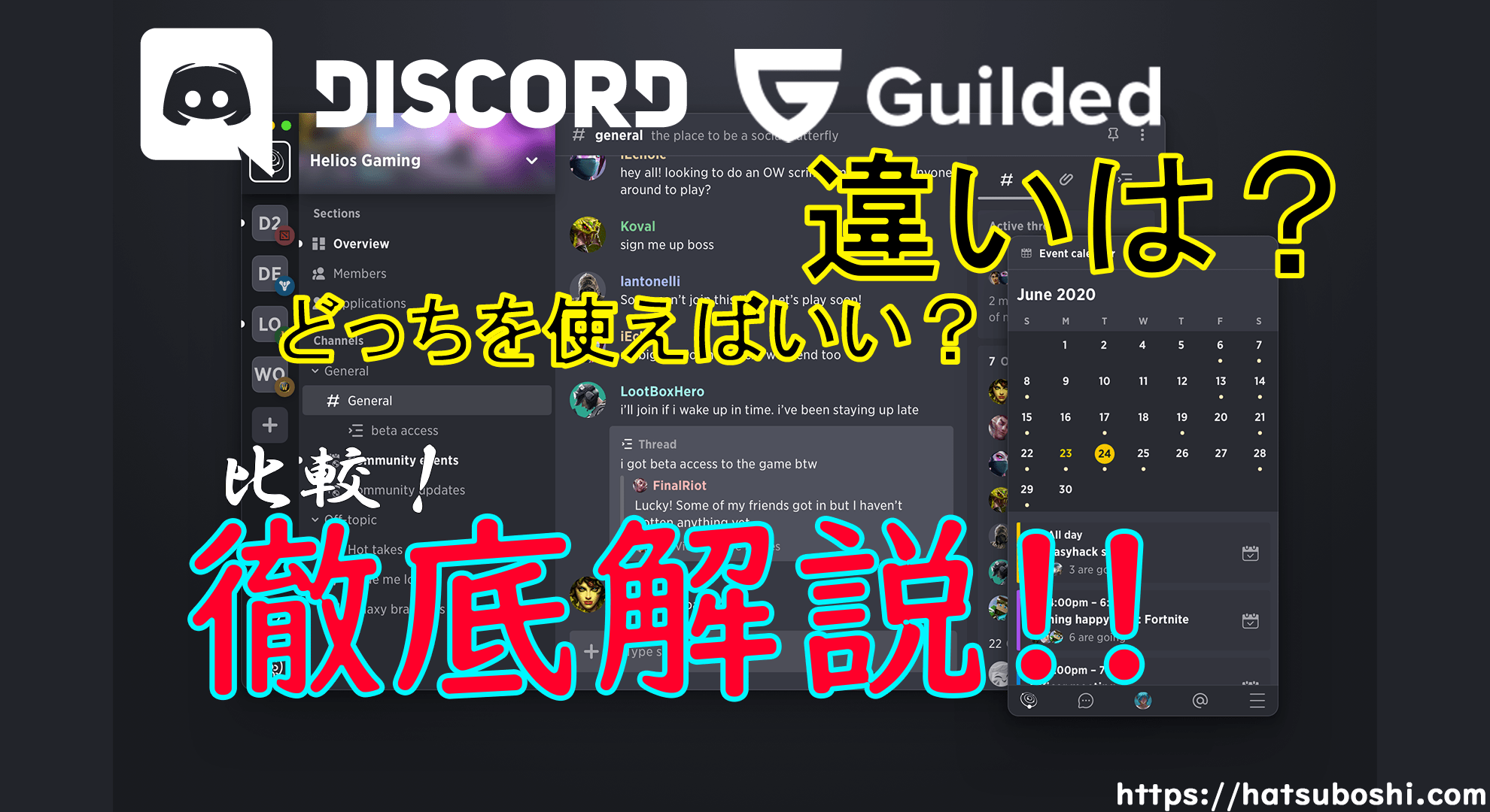 徹底解説 Guildedとdiscordの違いって何 どっちを使った方がいいの それぞれのメリットやデメリットも解説 はつぼし研究所